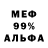 МЕТАМФЕТАМИН Декстрометамфетамин 99.9% Dave Mae